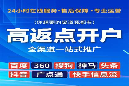 成功案例解读：信息流开户返点的三大误区与对策